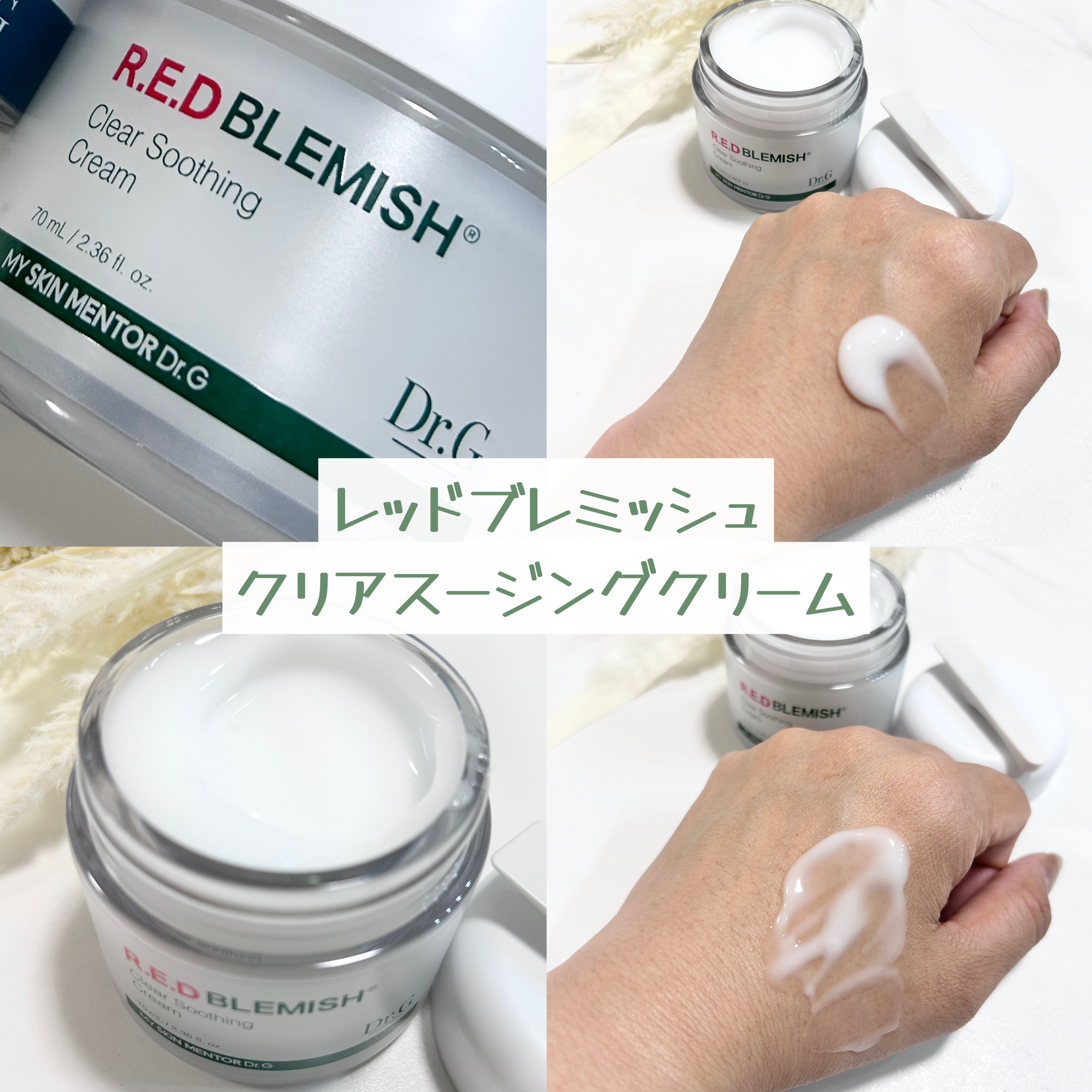 レッドブレミッシュ クリアスージングクリーム/Dr.G/フェイスクリームを使ったクチコミ（2枚目）