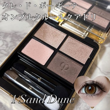 クレ・ド・ポー ボーテ
オンブルクルールクアドリ
1 Sand Dune

ケース付き ¥9,680(税込)

レフィルのみ¥6,380(税込)

•*¨*•.¸¸☆*･ﾟ•*¨*•.¸¸☆*･ﾟ•*¨