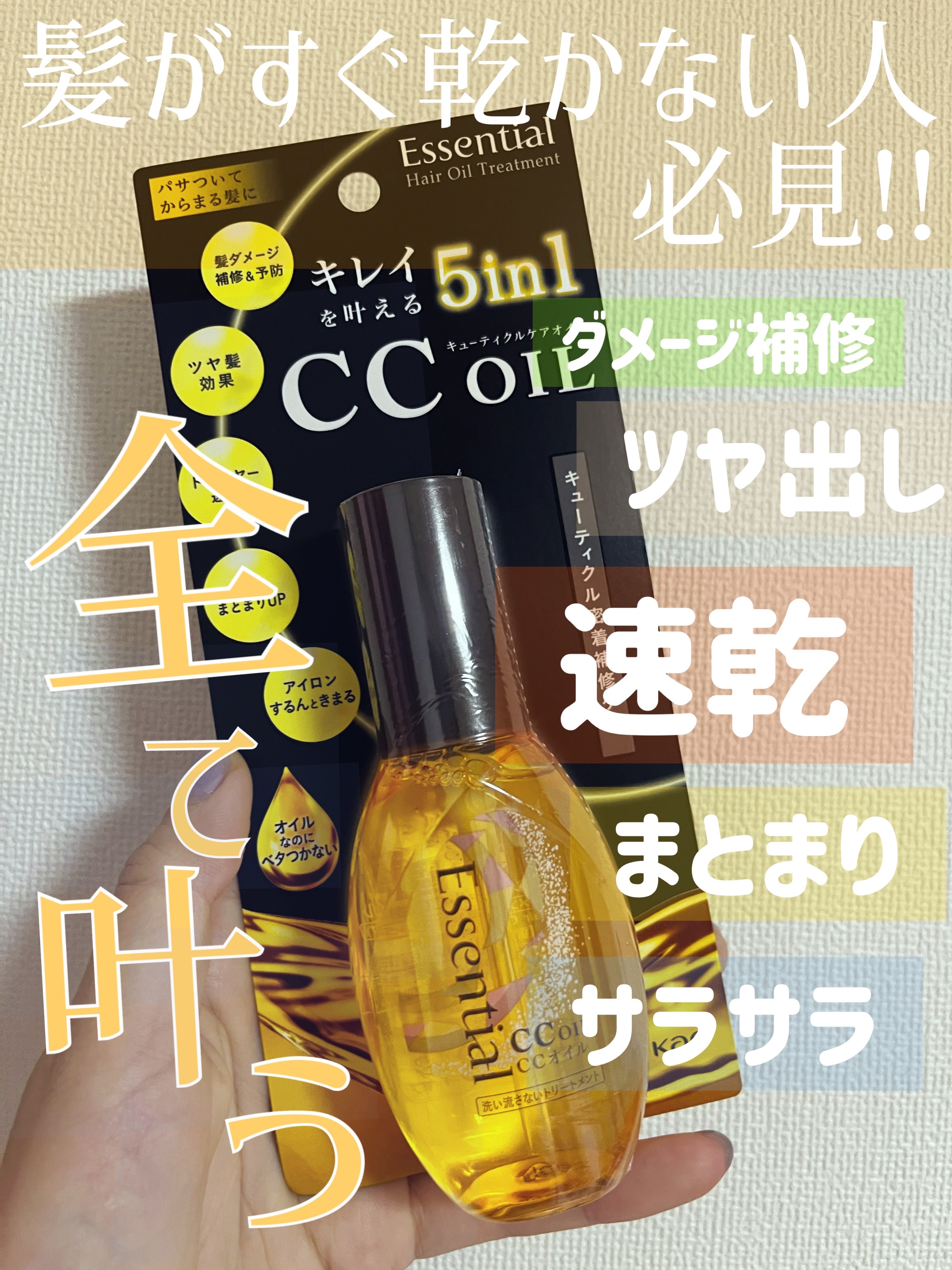 CCオイル/エッセンシャル/ヘアオイルを使ったクチコミ（1枚目）