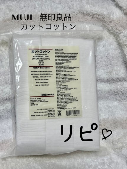 カットコットン(新)/無印良品/コットンを使ったクチコミ(1枚目)