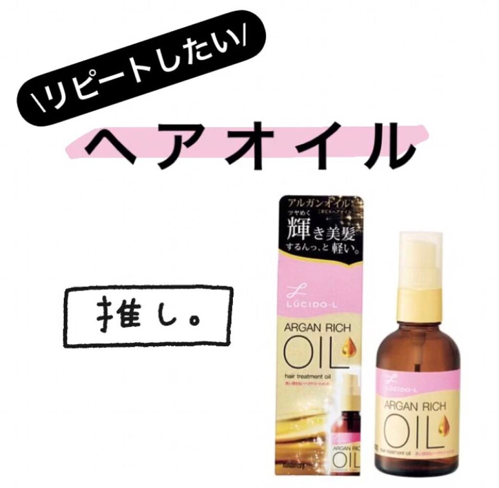 オイルトリートメント #EXヘアオイル/ルシードエル/ヘアオイルを使ったクチコミ(1枚目)