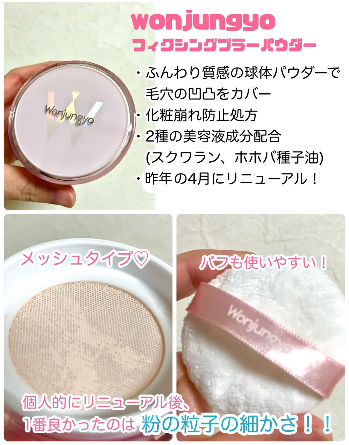 フィクシングブラーパウダー　N  02プレーンベージュ/Wonjungyo/ルースパウダーを使ったクチコミ（2枚目）