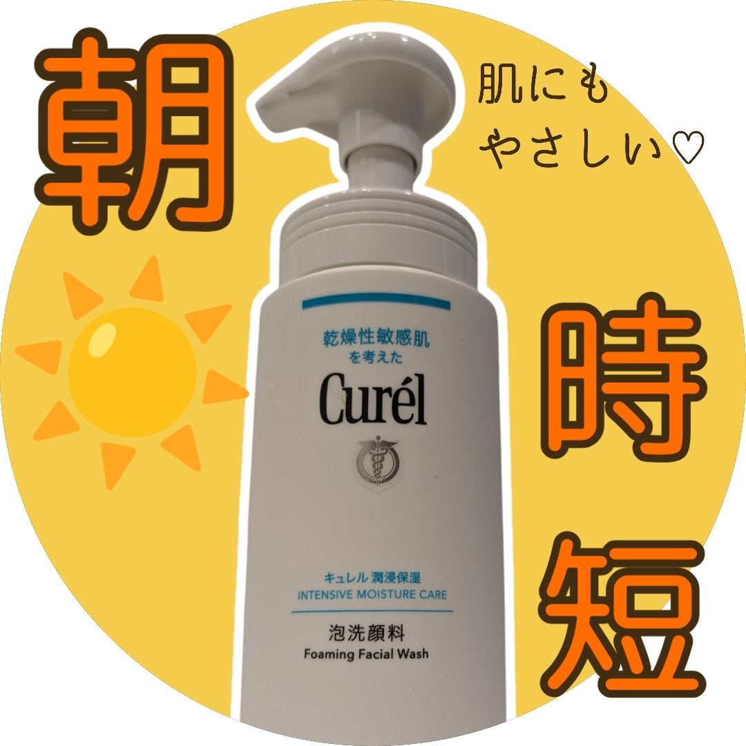 潤浸保湿 泡洗顔料/キュレル/泡洗顔を使ったクチコミ(1枚目)