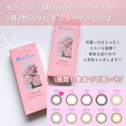 モテコンマンスリー/モテコン/1ヶ月(1MONTH)カラコンを使ったクチコミ(2枚目)