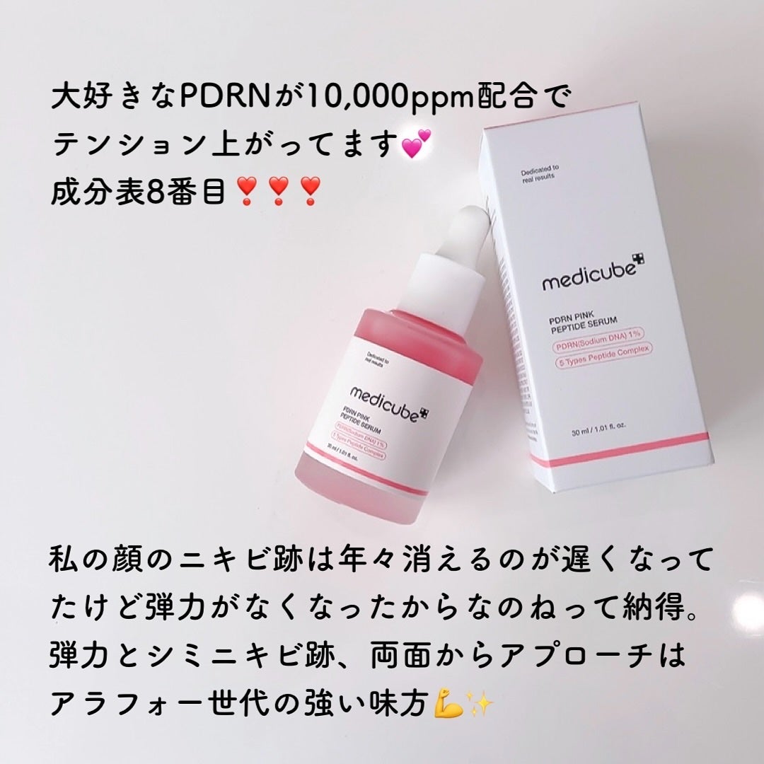 PDRNピンクアンプル PDRN 10,000ppm配合/MEDICUBE/美容液を使ったクチコミ(2枚目)