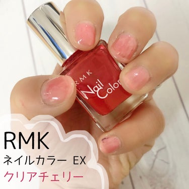 ネイルカラー EX Cl-12 クリアチェリー/RMK/マニキュアを使ったクチコミ（1枚目）