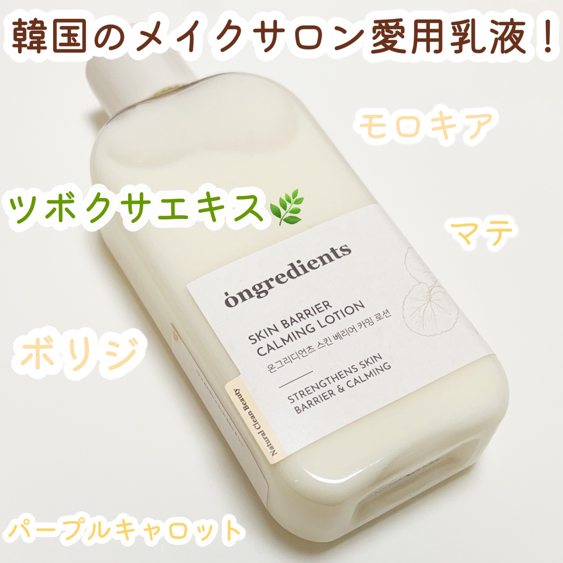 Skin Barrier Calming Lotion/Ongredients/乳液を使ったクチコミ（2枚目）