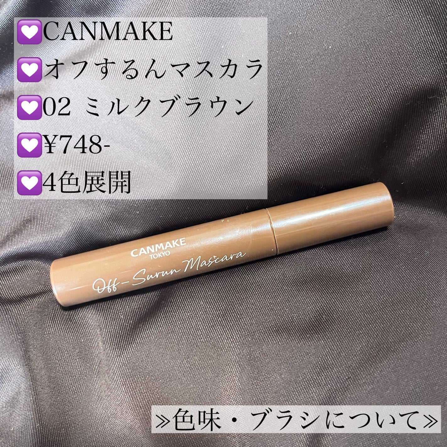 オフするんマスカラ/キャンメイク/マスカラを使ったクチコミ(2枚目)