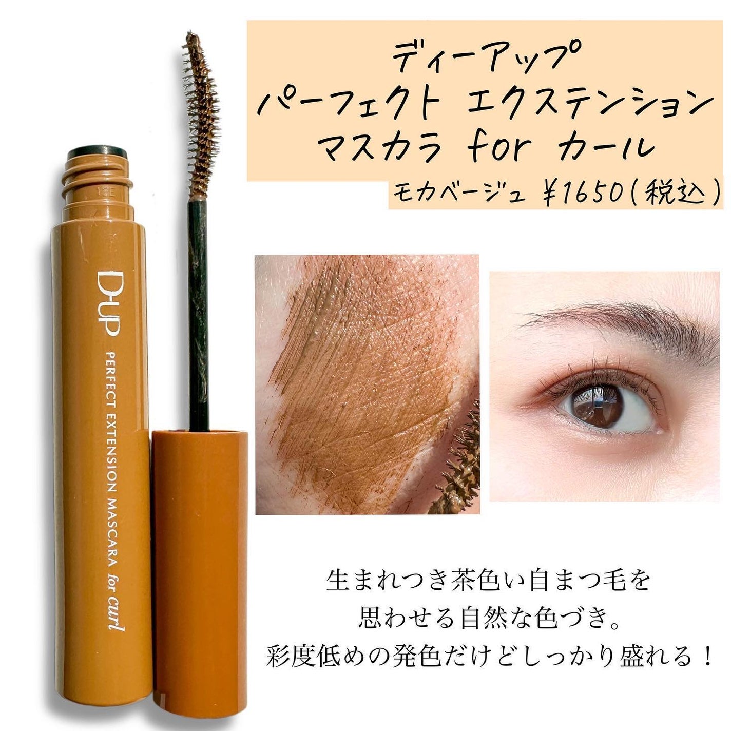 パーフェクトエクステンション マスカラ for カール/D-UP/マスカラを使ったクチコミ(2枚目)