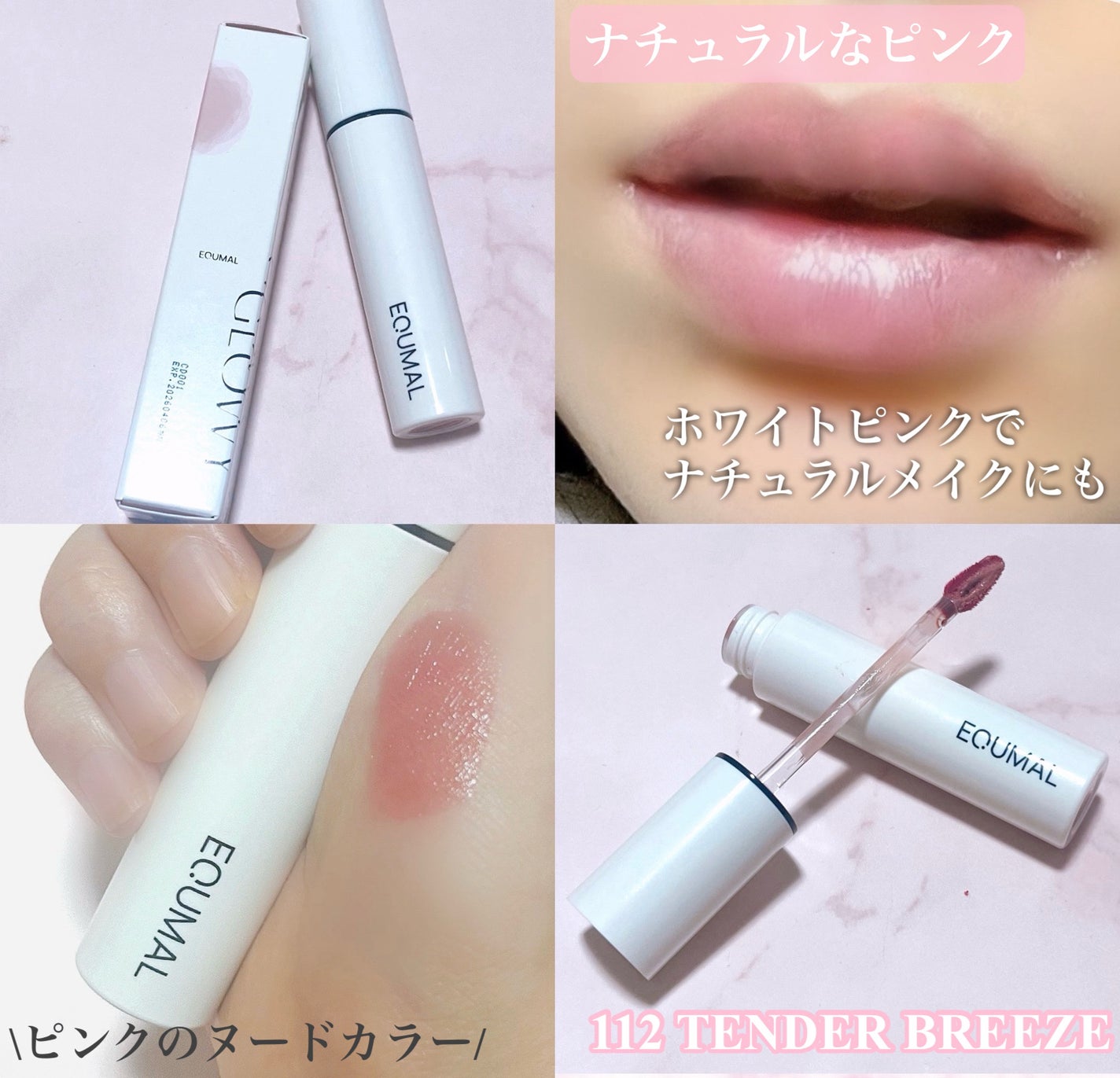 ノンセクショングローリーティント/EQUMAL/リップティントを使ったクチコミ(3枚目)
