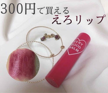 VERY GOOD BALM/WEGO/リップケア・リップクリームを使ったクチコミ（1枚目）