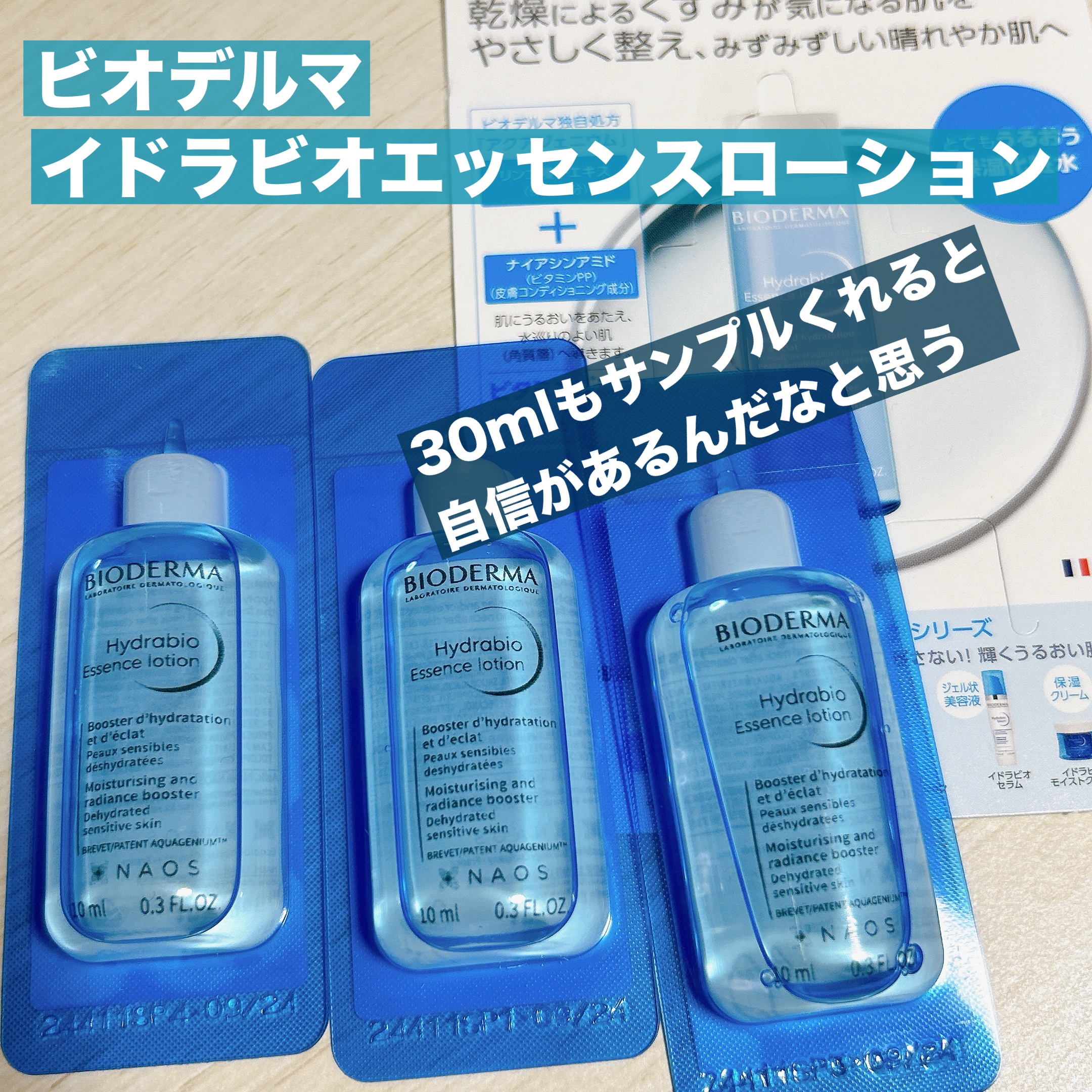 イドラビオ エッセンスローション/ビオデルマ/化粧水を使ったクチコミ（1枚目）