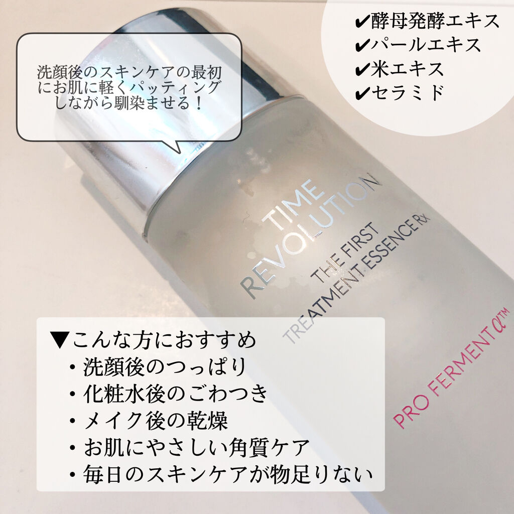 ミシャレボリューション／タイム ザ ファースト トリートメント エッセンス 5th/MISSHA/ブースター・導入液を使ったクチコミ（3枚目）