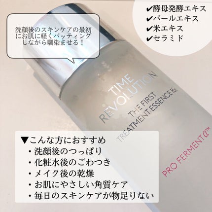 ミシャレボリューション/タイム ザ ファースト トリートメント エッセンス 5th/MISSHA/ブースター・導入液を使ったクチコミ(3枚目)