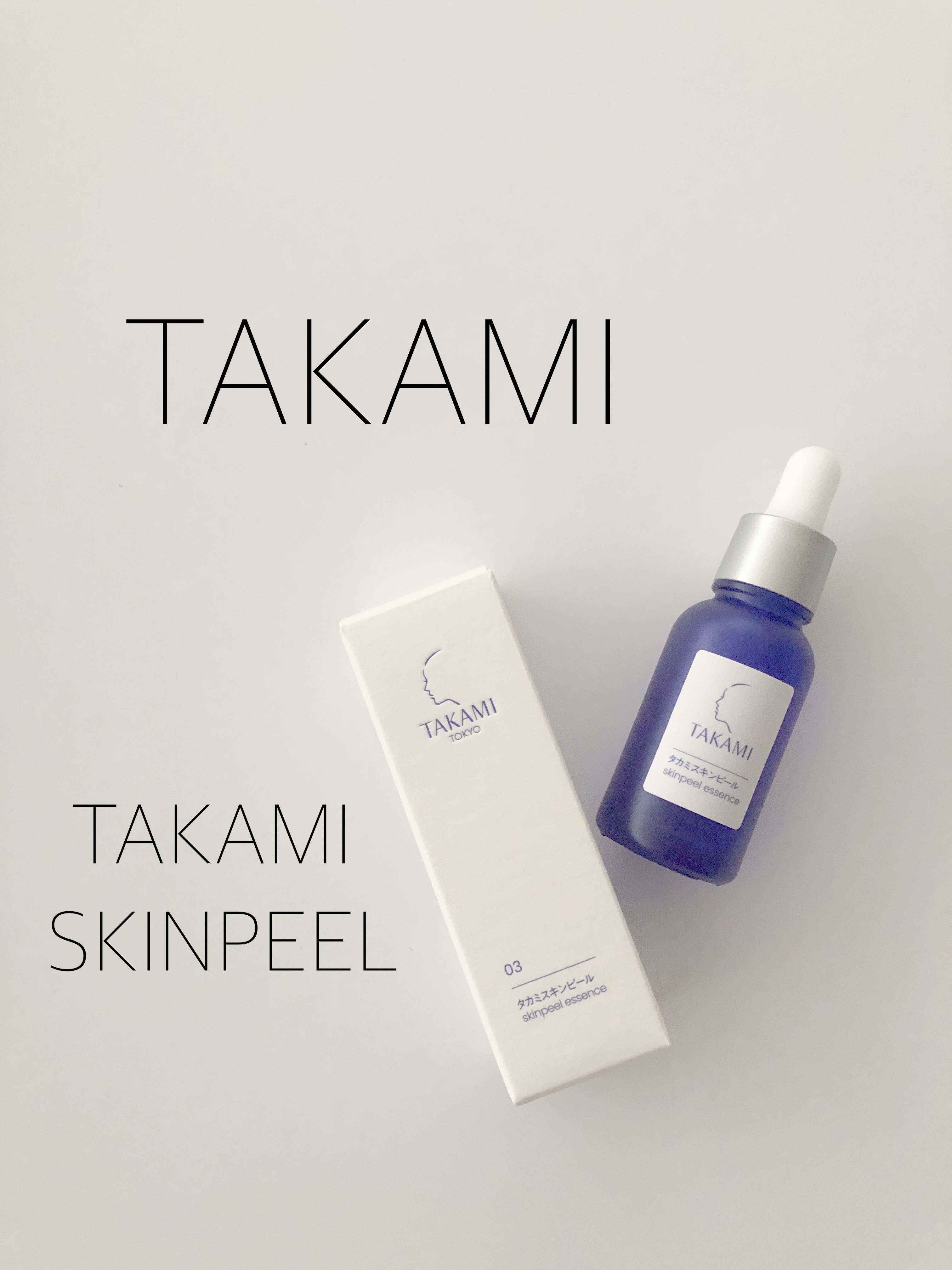 タカミスキンピール/タカミ/ブースター・導入液を使ったクチコミ（1枚目）