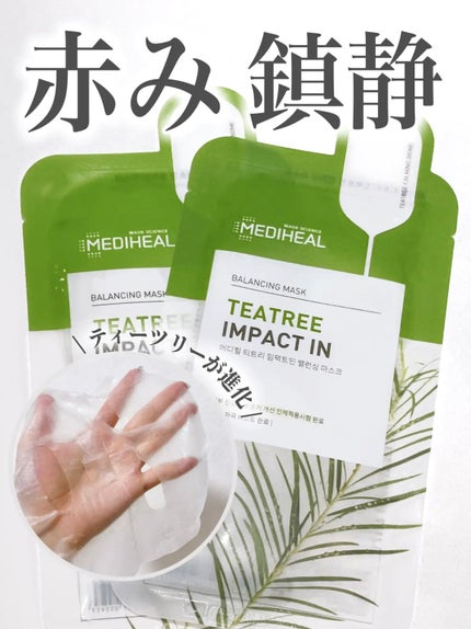 ティーツリーインパクトインバランシングマスク/MEDIHEAL/シートマスク・パックを使ったクチコミ(1枚目)