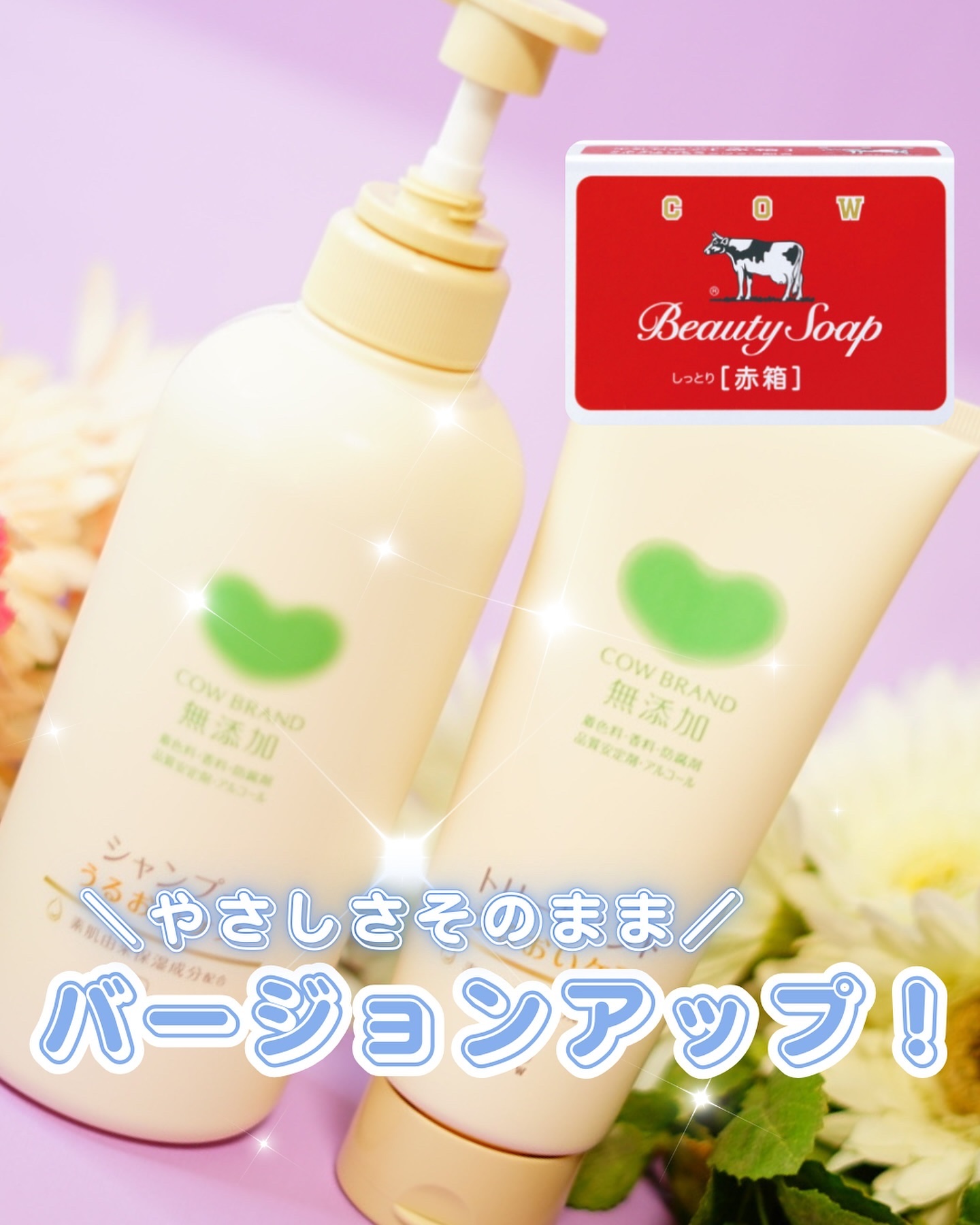 シャンプー／トリートメント ＜うるおいケア＞/カウブランド無添加/市販シャンプーを使ったクチコミ（1枚目）