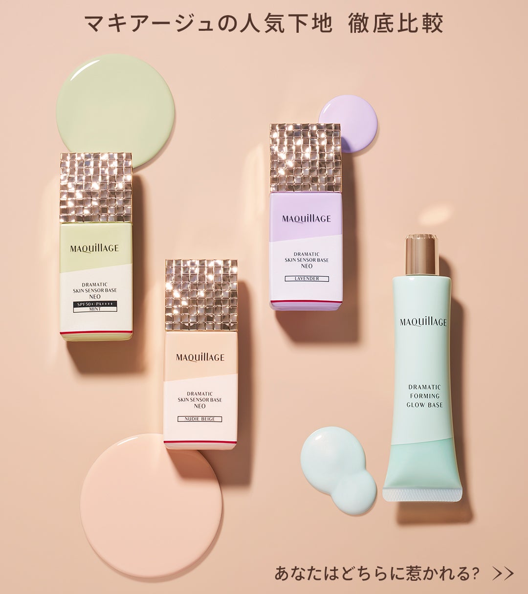 ドラマティックスキンセンサーベース NEO/マキアージュ/化粧下地を使ったクチコミ(1枚目)