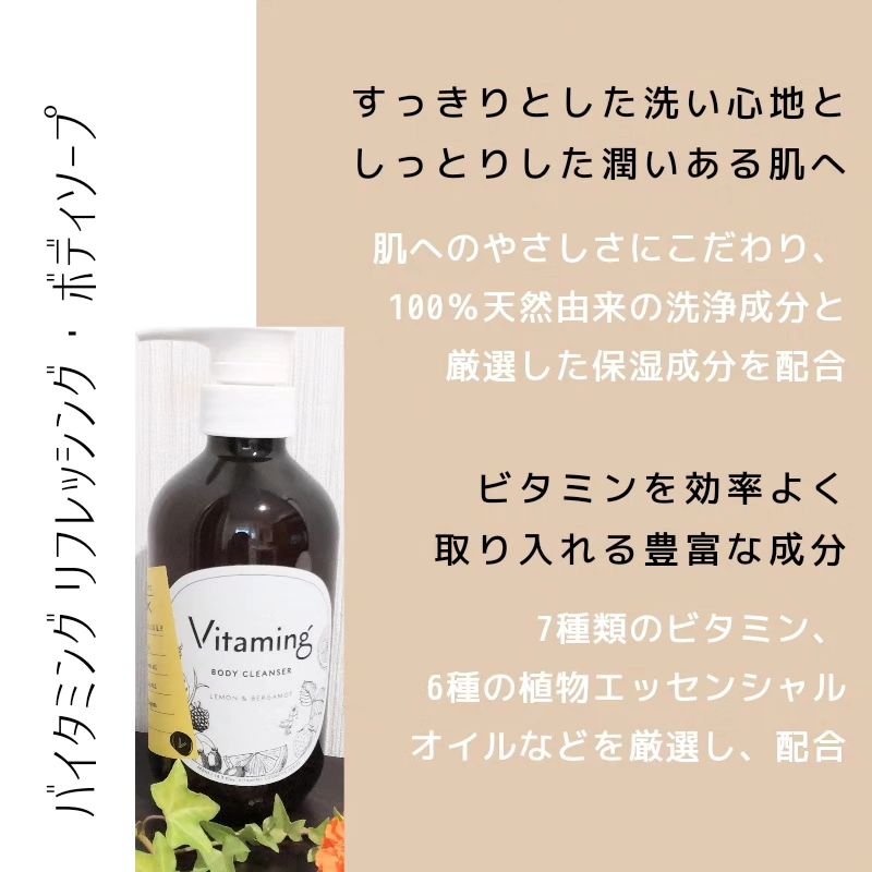リフレッシングボディソープ(レモン＆ベルガモットの香り)/Vitaming/ボディソープを使ったクチコミ（2枚目）