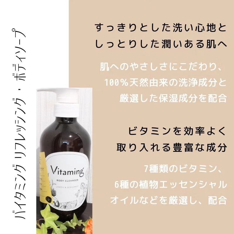 リフレッシングボディソープ(レモン&ベルガモットの香り)/Vitaming/ボディソープを使ったクチコミ(2枚目)