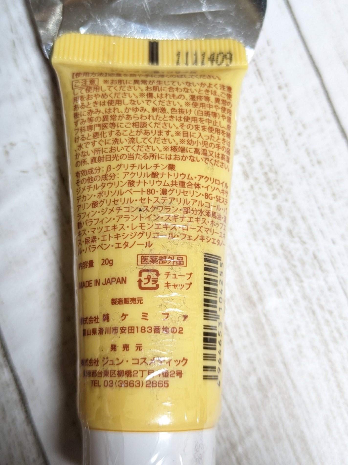 ジュンラブ BYクリーム (薬用馬油配合クリーム)/純ケミファ/フェイスクリームを使ったクチコミ(5枚目)