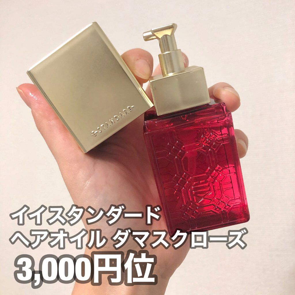 ヘアオイル/E STANDARD/ヘアオイルを使ったクチコミ（2枚目）