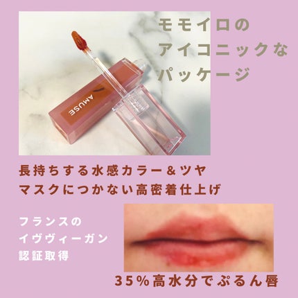 デューティント/AMUSE/リップティントを使ったクチコミ(2枚目)