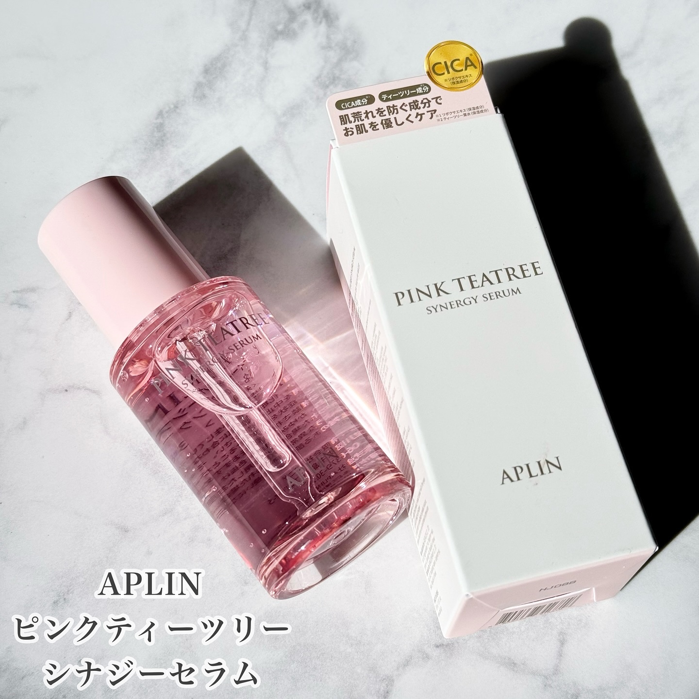 ピンクティーツリーシナジーセラム/APLIN/美容液を使ったクチコミ（1枚目）