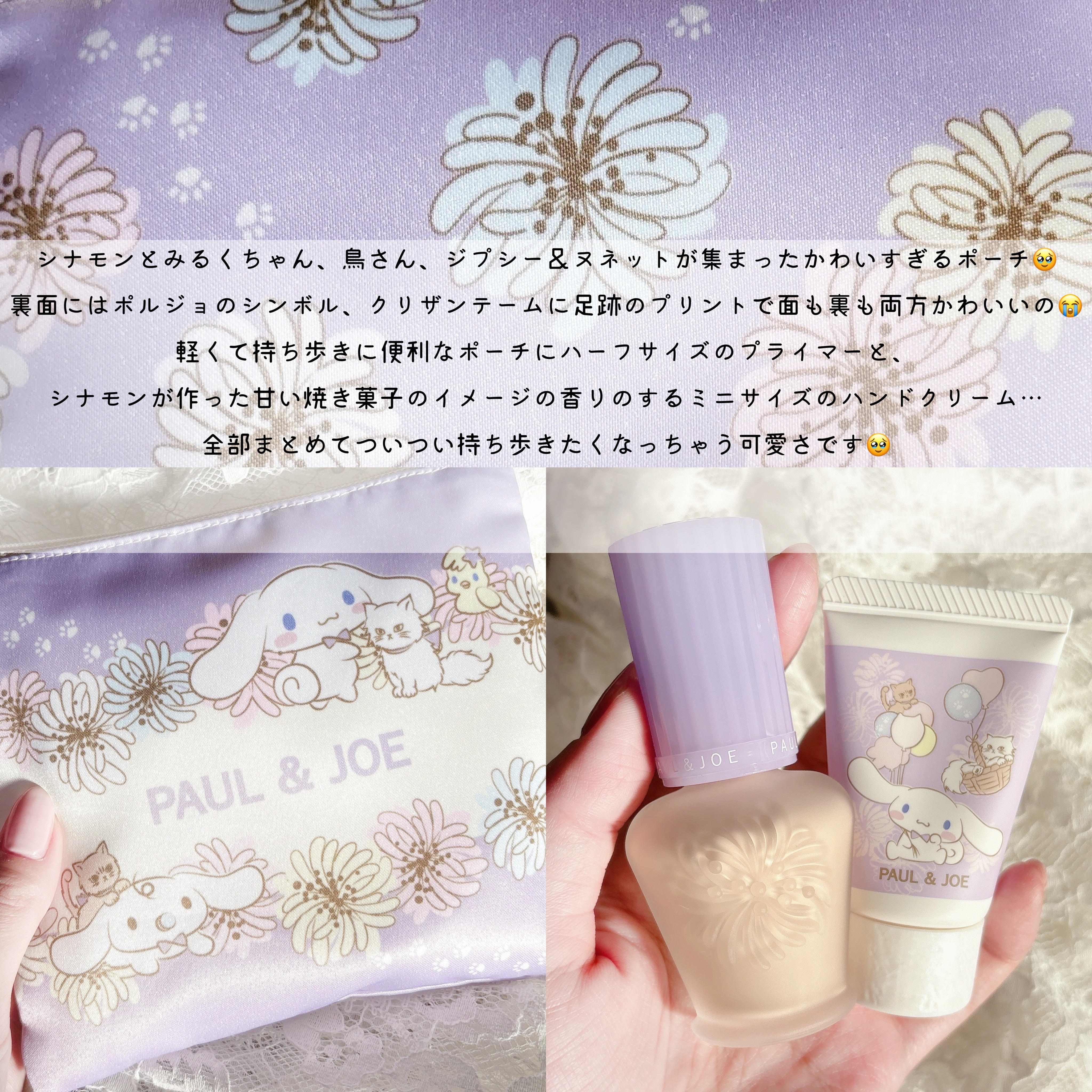 プライマー＆ハンドクリーム キット C/PAUL & JOE BEAUTE/その他キットセットを使ったクチコミ（3枚目）