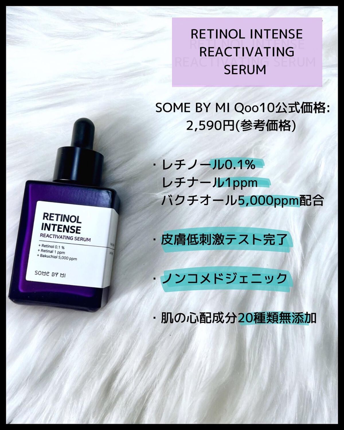 レチノールインテンスリアクティベーションセラム/SOME BY MI/美容液を使ったクチコミ（2枚目）