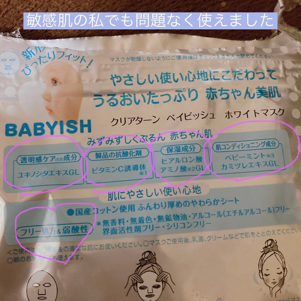 クリアターン ベイビッシュ ホワイトマスク/クリアターン/シートマスク・パックを使ったクチコミ(2枚目)