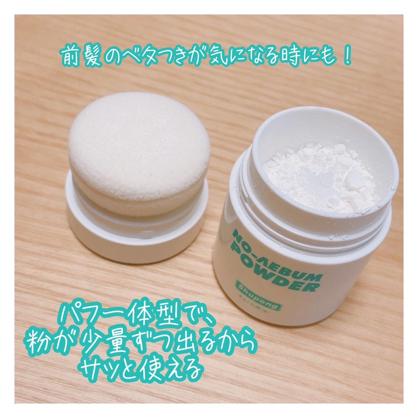 ノーセバムパウダー/Shupong/ルースパウダーを使ったクチコミ(2枚目)