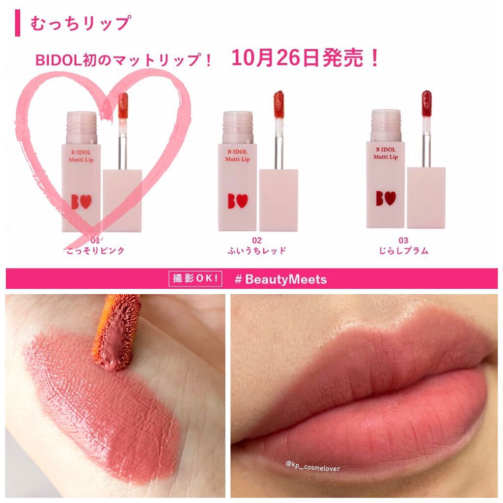 つやぷるリップR/b idol/口紅を使ったクチコミ（2枚目）