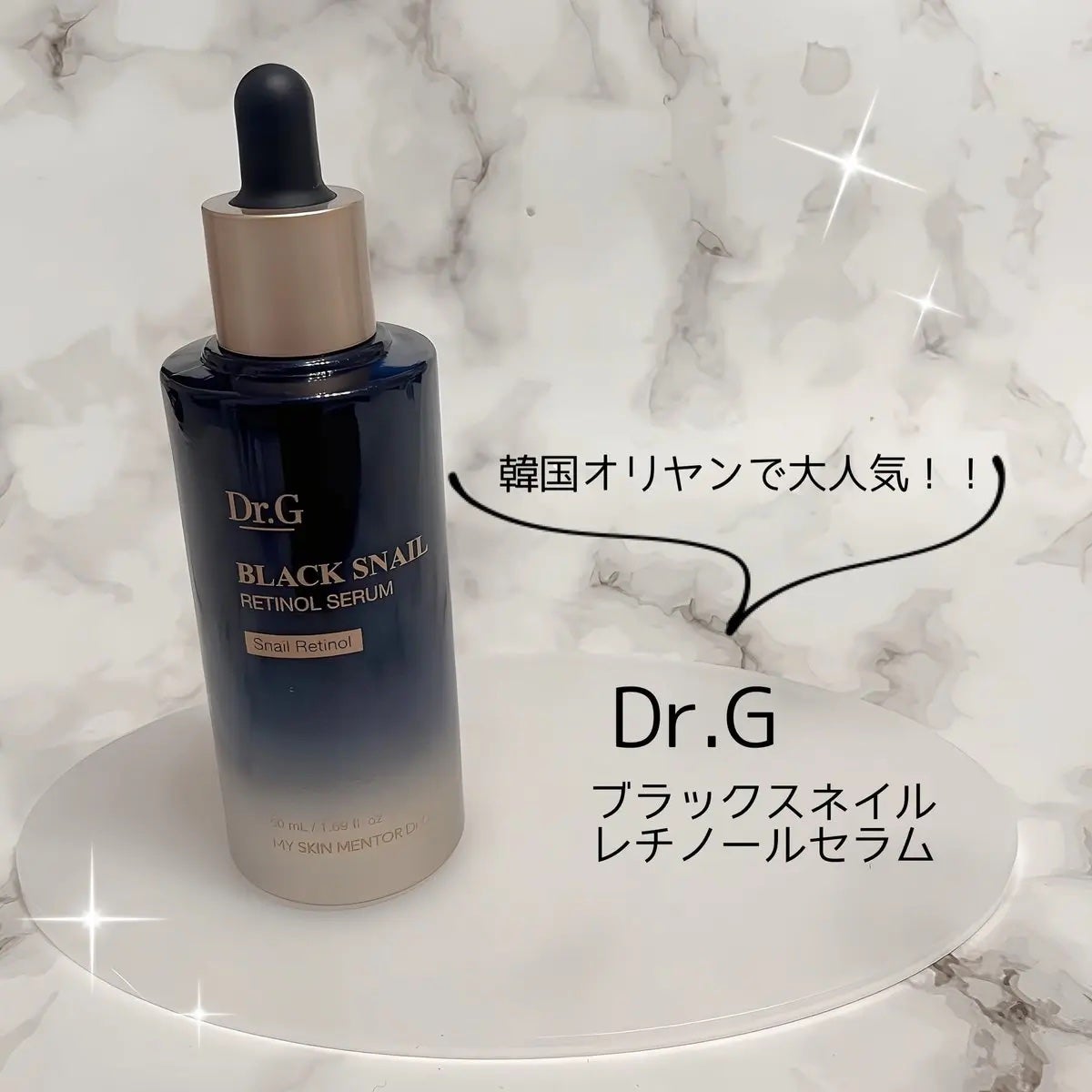 ブラックスネイルレチノールセラム/Dr.G/美容液を使ったクチコミ(1枚目)