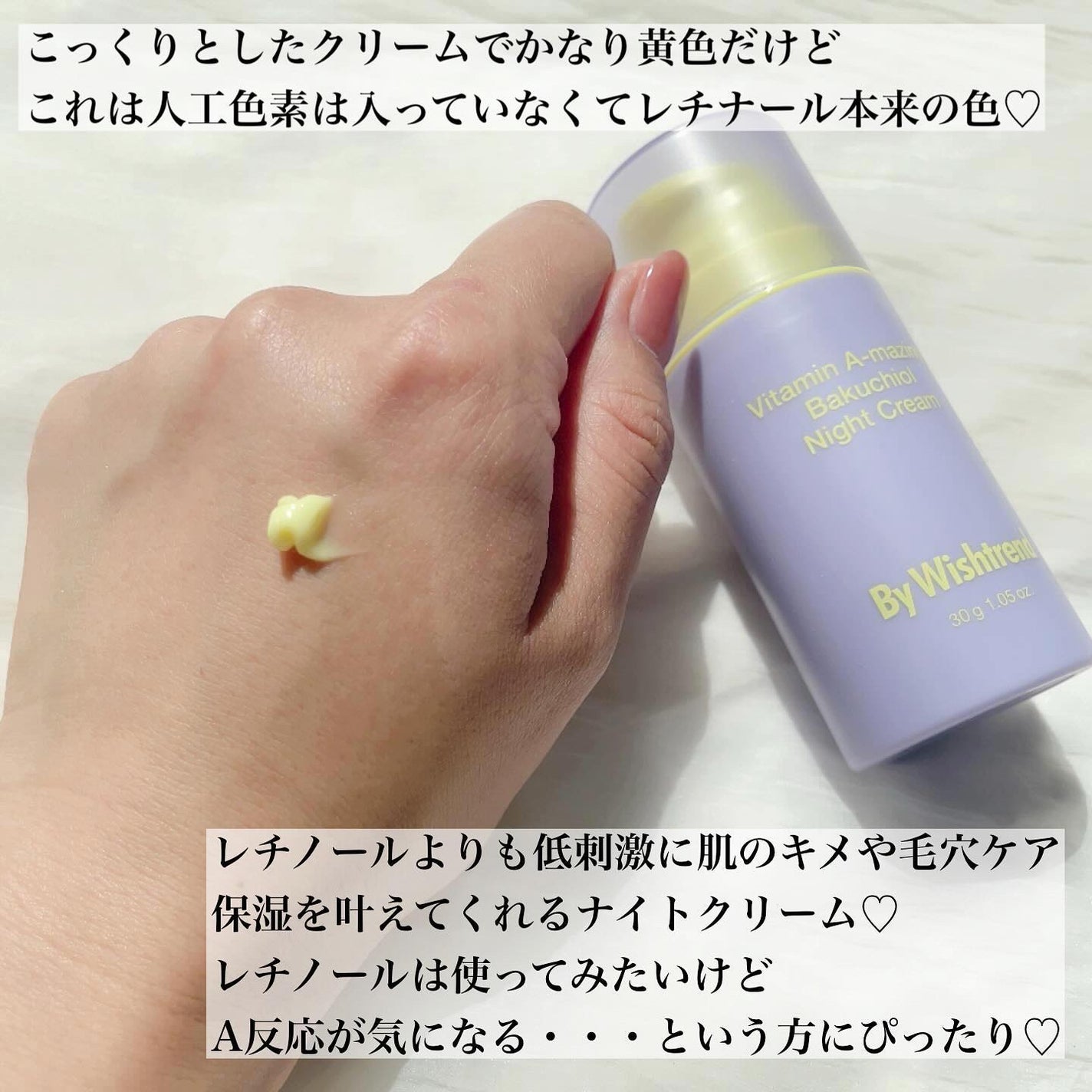 ビタミンA-mazingバクチオールナイトクリーム/By Wishtrend/フェイスクリームを使ったクチコミ(3枚目)