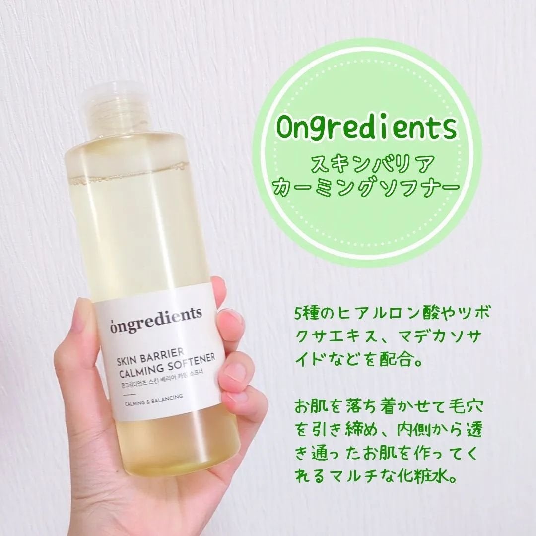 オングリディエンツ スキンバリアカーミングソフナー/Ongredients/化粧水を使ったクチコミ(2枚目)