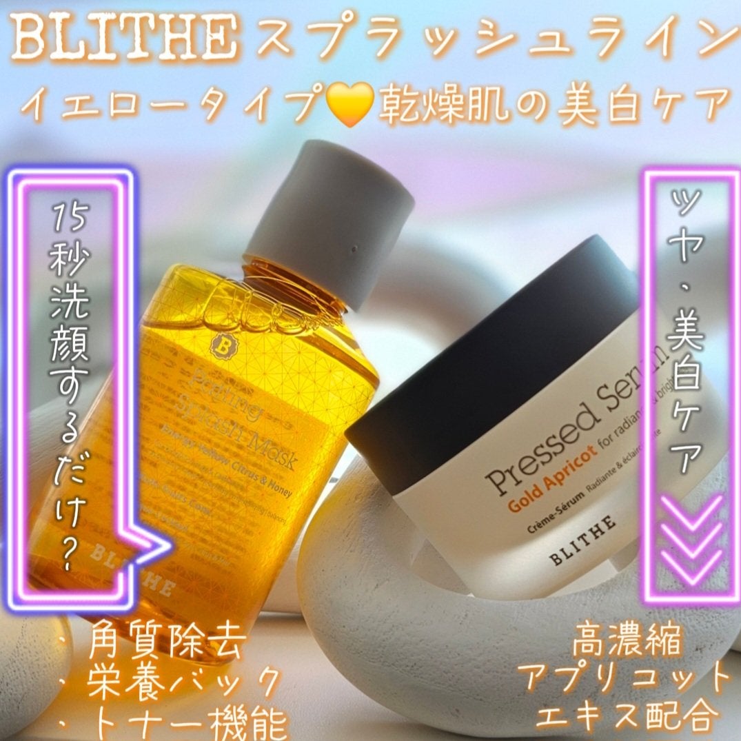 Pressed Serum Gold Apricot/BLITHE/美容液を使ったクチコミ(1枚目)