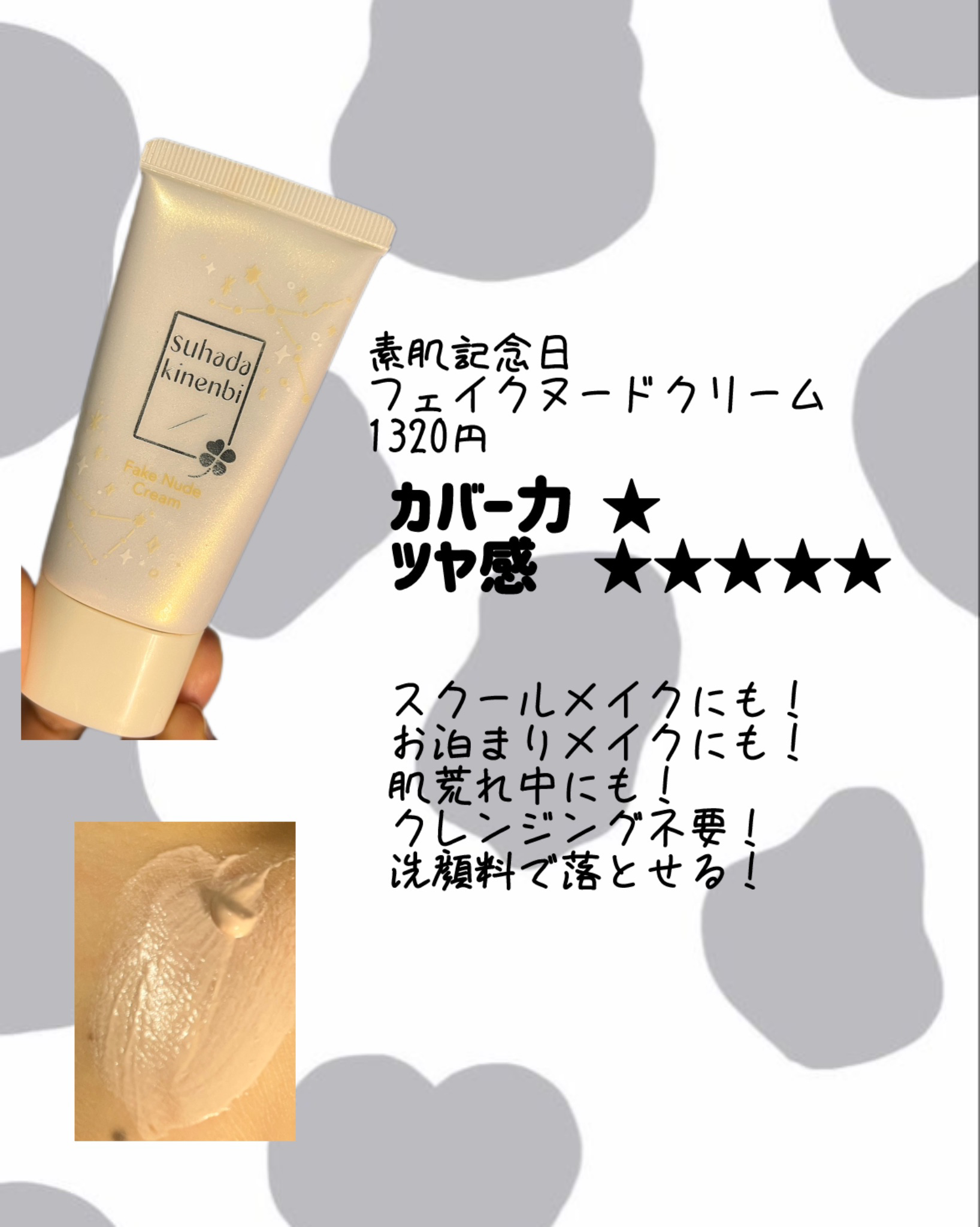 フェイクヌードクリーム/素肌記念日/クリーム・エマルジョンファンデーションを使ったクチコミ（3枚目）