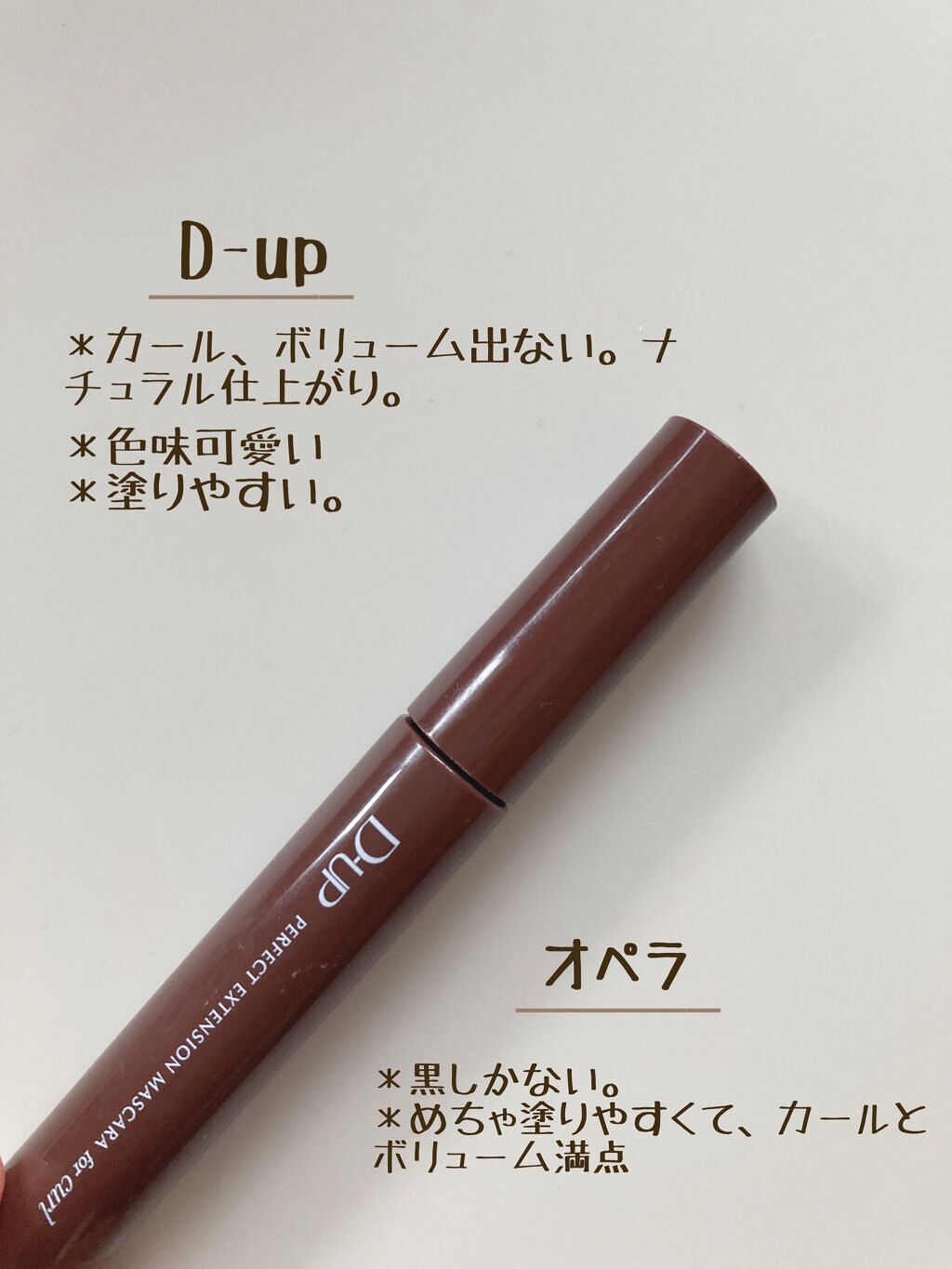 オペラ マイラッシュ アドバンスト/OPERA/マスカラを使ったクチコミ(3枚目)