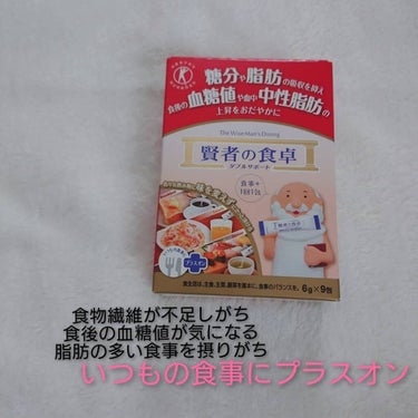 賢者の食卓ダブルサポート/大塚製薬/健康サプリメントを使ったクチコミ（1枚目）