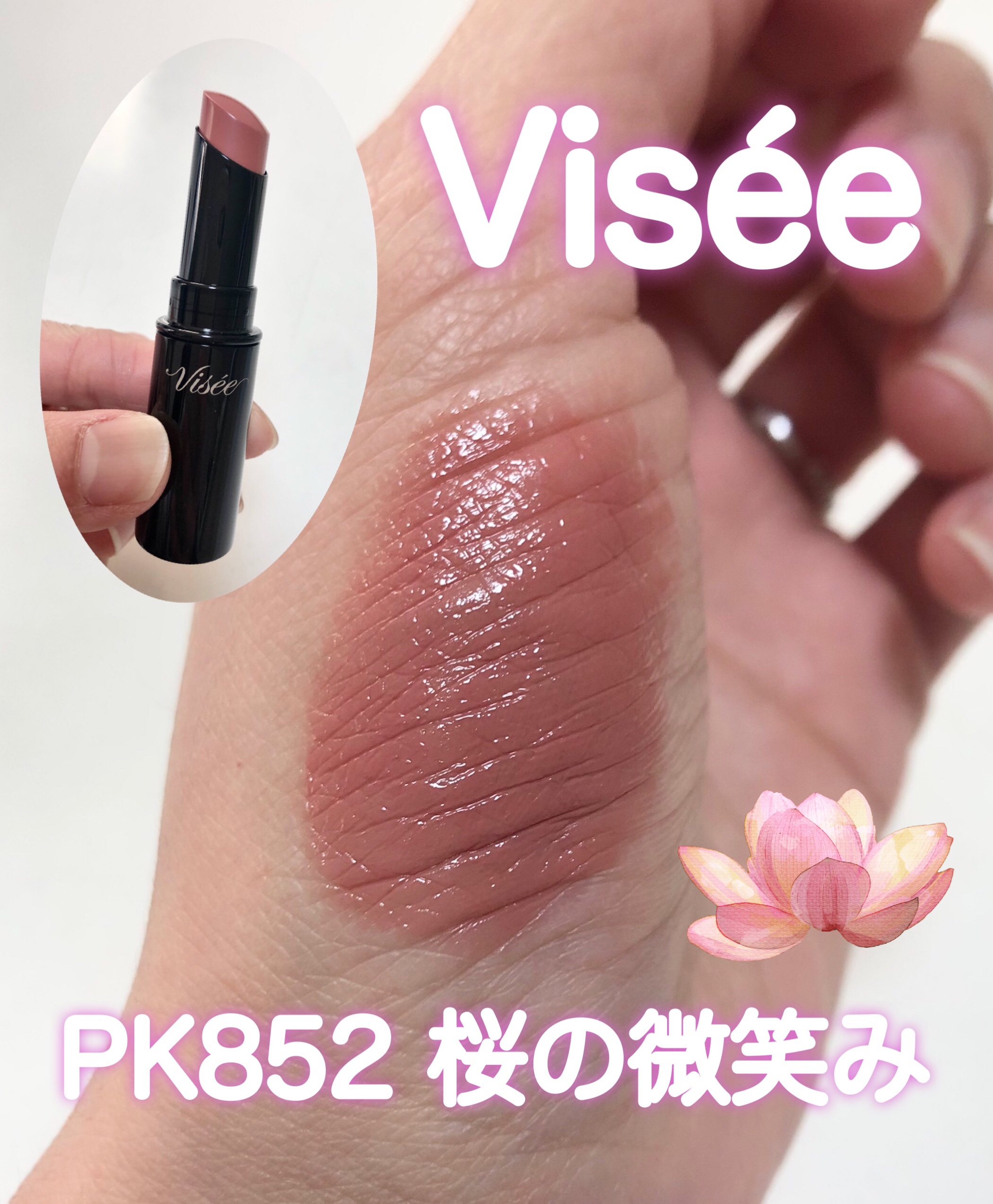 ネンマクフェイク ルージュ/Visée/口紅を使ったクチコミ（1枚目）