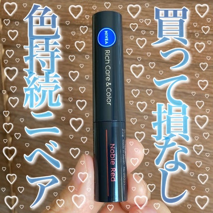 ニベア リッチケア&カラーリップ/ニベア/リップクリームを使ったクチコミ(1枚目)