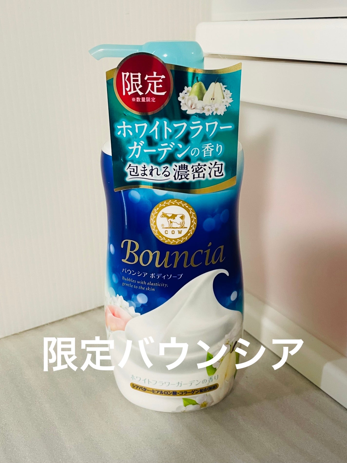 バウンシアボディソープ ホワイトフラワーガーデンの香り/Bouncia/ボディソープを使ったクチコミ(1枚目)