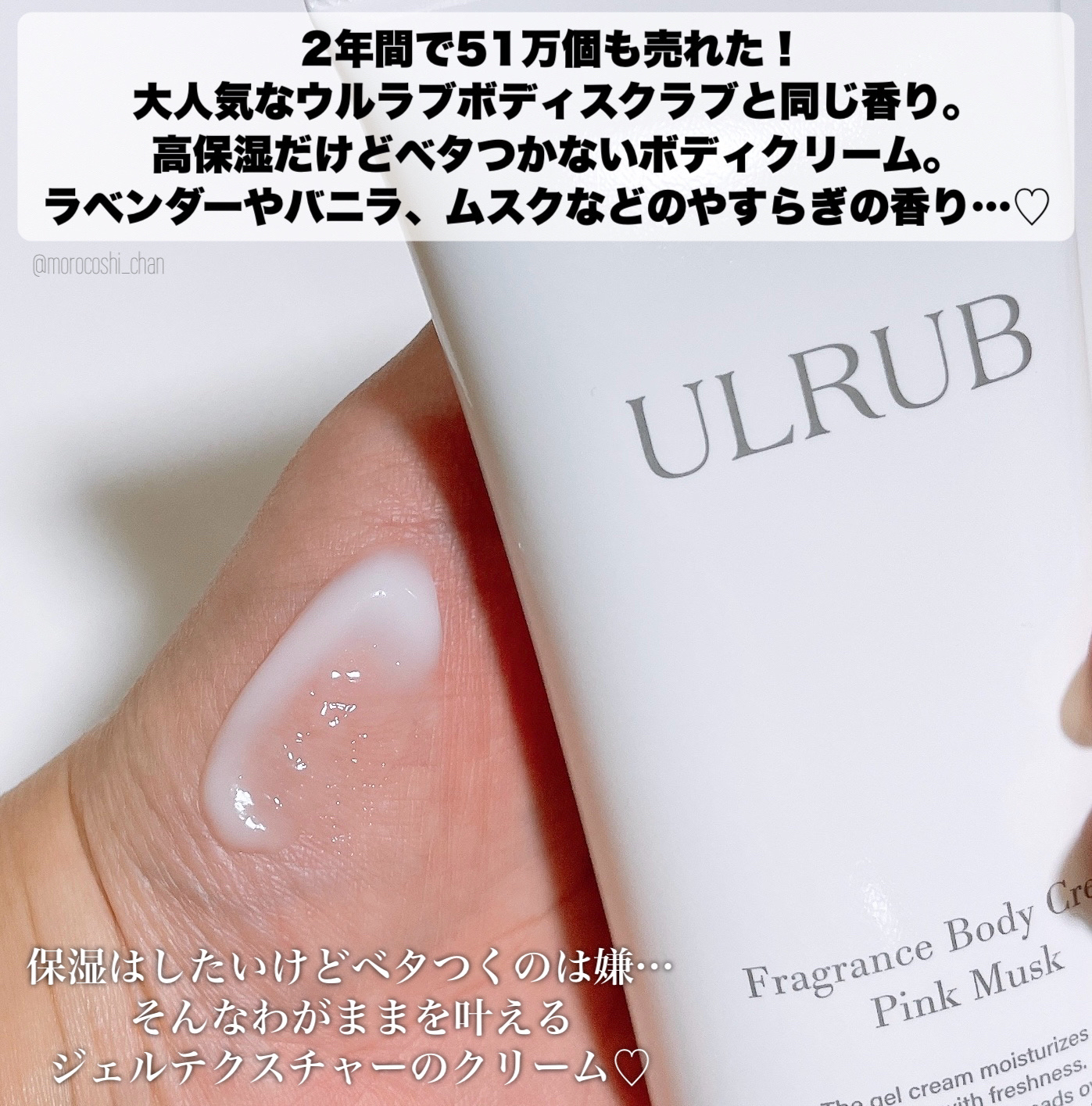 ウルラブ ボディクリーム/ULRUB/ボディクリームを使ったクチコミ（2枚目）