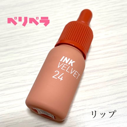 インク ベルベット/PERIPERA/口紅を使ったクチコミ(1枚目)