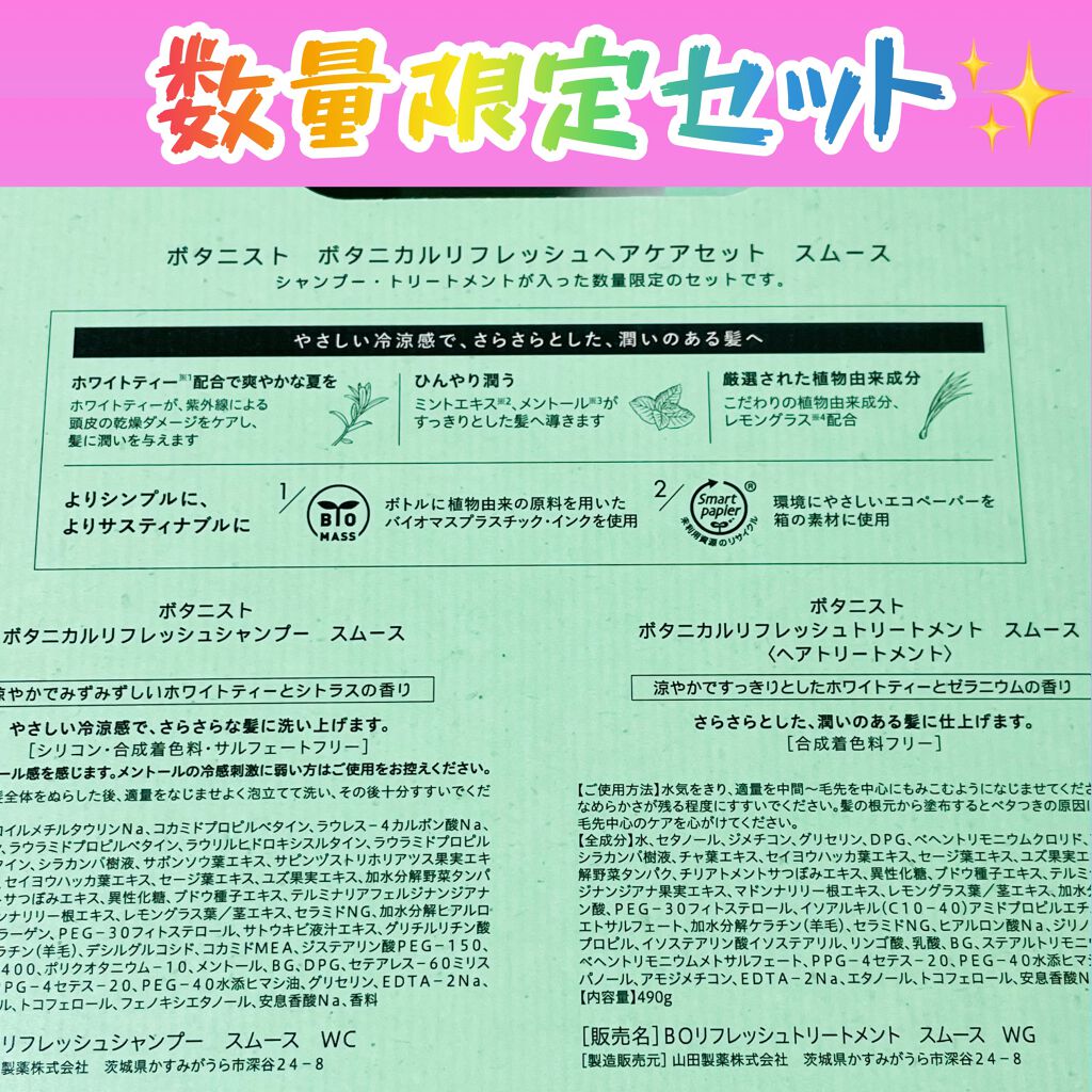 ボタニカルリフレッシュヘアケアセット スムース/BOTANIST/シャンプー・コンディショナーを使ったクチコミ(2枚目)