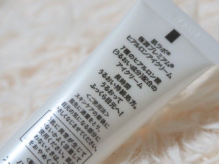 極潤プレミアム ヒアルロンアイクリーム/肌ラボ/アイケア・アイクリームを使ったクチコミ(2枚目)