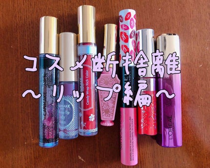 ボリュームアップレディグロス/キャンメイク/リップグロスを使ったクチコミ(1枚目)