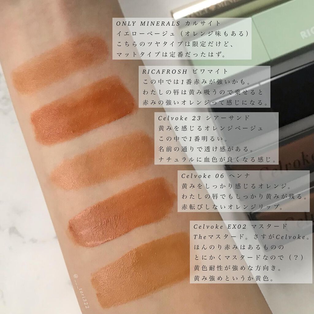 エンスロール マット リップス 06 ヘンナ/Celvoke/口紅を使ったクチコミ（3枚目）
