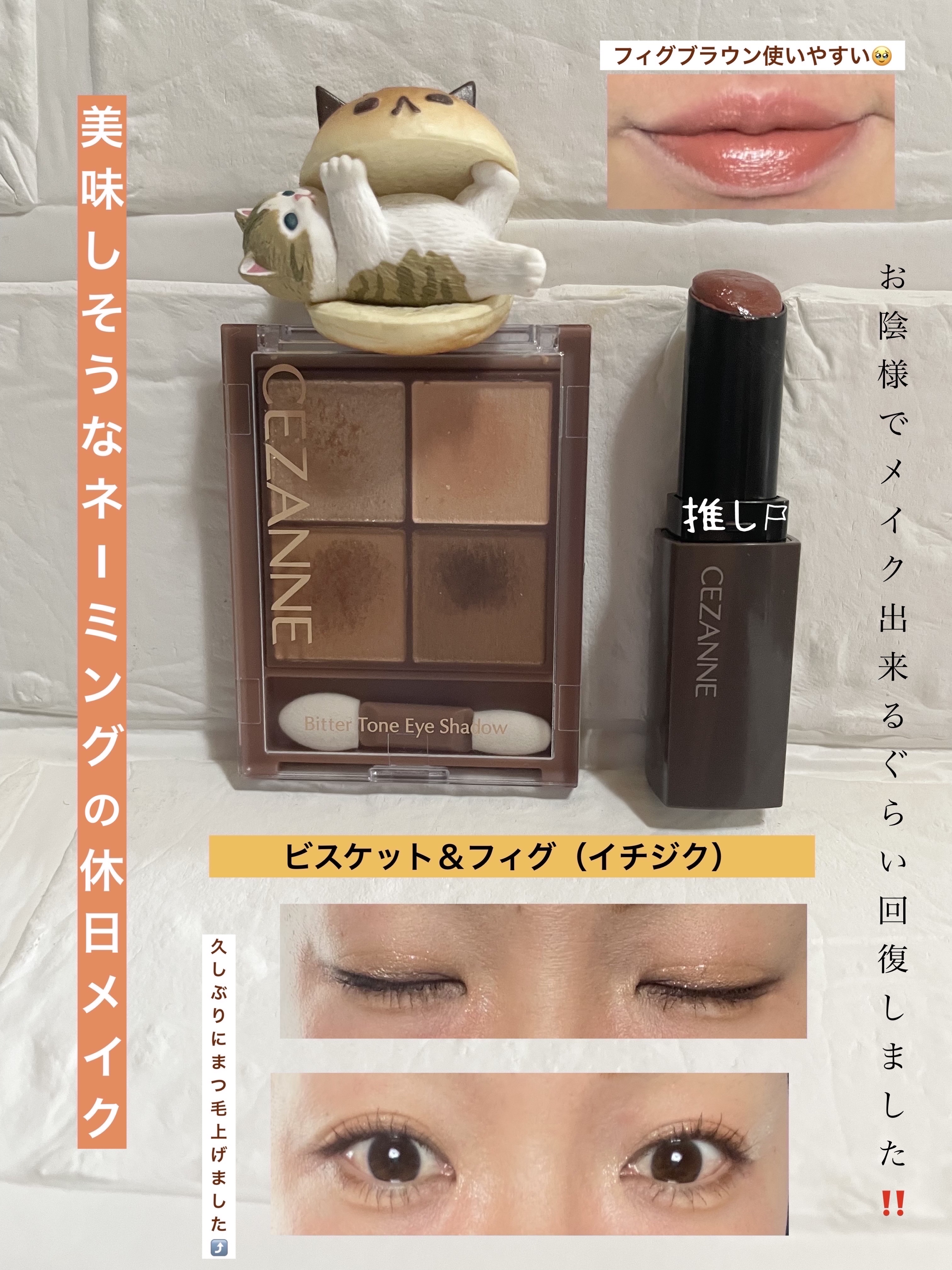 ビタートーンアイシャドウ/CEZANNE/パウダーアイシャドウを使ったクチコミ（1枚目）